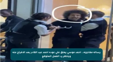 رسالة مفاجئة.. أحمد موسى يعلق على عودة أحمد عبد القادر بعد الإفراج عنه وينتظر رد الفعل المتوقع